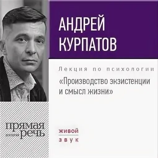 Производство экзистенции и смысл жизни