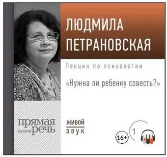 Нужна ли ребенку совесть