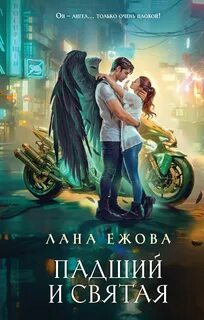 Новый Вавилон Падший и Святая