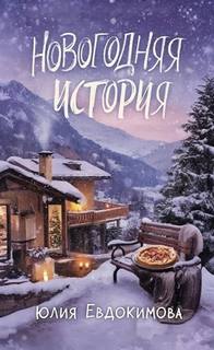 Итальянские бабушки в деле! Новогодняя история