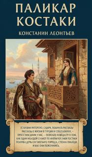 Паликар Костаки