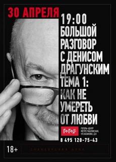 Как не попасть в капкан любви
