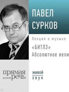 Битлз