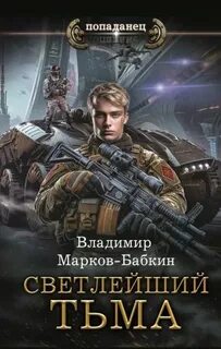 Светлейший Тьма