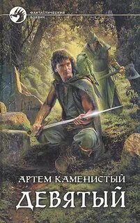 Девятый Девятый