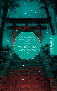Потерянном раю