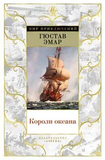 Короли океана 01