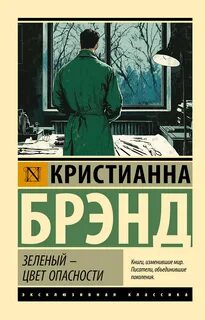 Инспектор Кокрилл Зеленый – цвет опасности