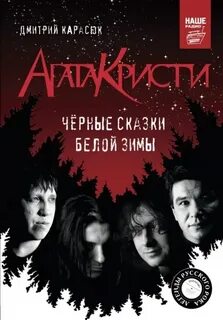 Агата Кристи