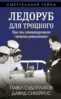 демона революции