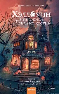 Ленивые кости