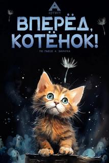 Пьесы для детей. Вперед, Котенок! Малыш и мама. Зеленый Марабу