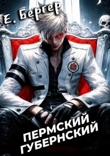 Пермский Губернский Финал