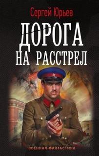Среднереченск Дорога на расстрел