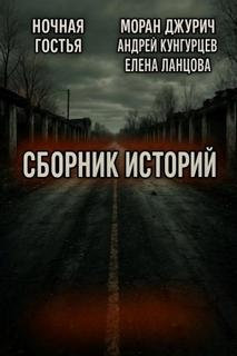 Мистика и страх