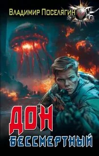 Криминал Бессмертный