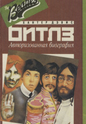 Битлз