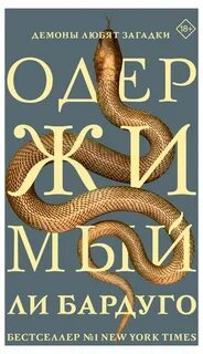 Алекс Стерн Одержимый