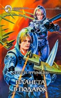 Улей Планета в подарок