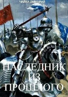 Третий Рим Наследник из прошлого