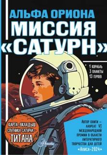 Сатурн