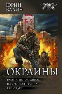 Окраины 01