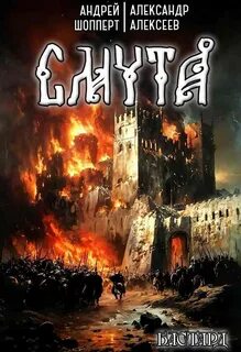 Бастард Смута