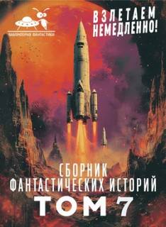 Взлетаем немедленно