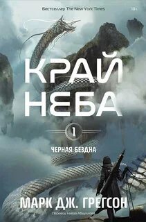 Черная бездна Край неба