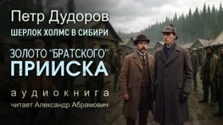 Братского прииска