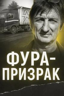 Исчезновение на трассе: грузовик без водителя