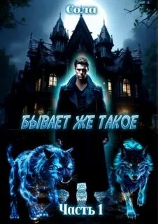 Наказание 40 ведьм Бывает же такое