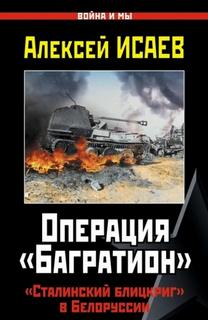 Багратион