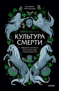 Веселые поминки