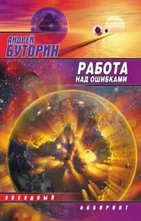 Работа над ошибками Выкройка