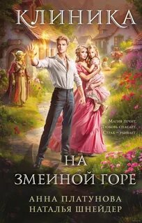 Больница Клиника на Змеиной горе