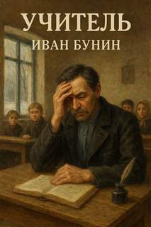 Учитель