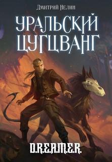 Охотник на читеров Уральский цугцванг