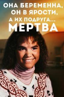 Когда дружба превращается в охоту