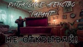 Гарант