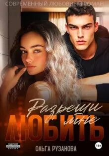 Греховцевы Разреши мне любить