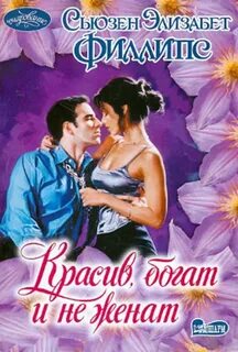 Звезды Чикаго Красив, богат и не женат