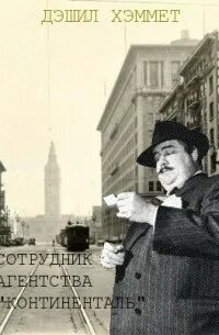 Континенталь