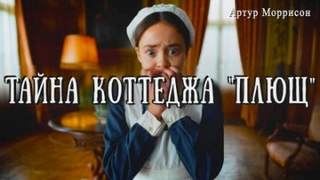 Плющ