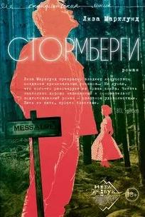 Полярный круг Стормберги