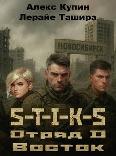 Чёртов Улей Отряд D Восток