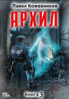 Архил
