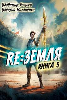 Релиз: Земля