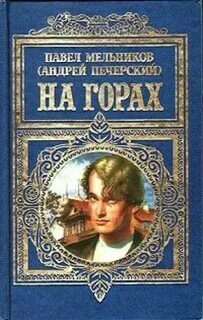 Дилогия На горах