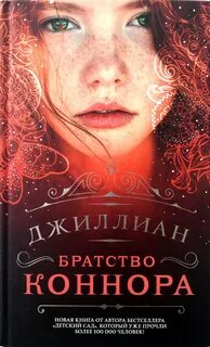 Детский сад Братство Коннора